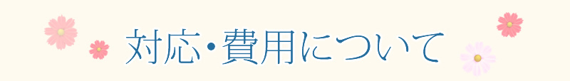 海洋散骨の費用について