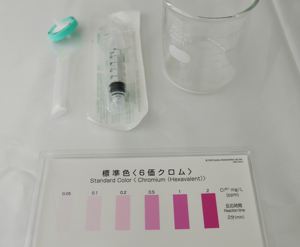 六価クロム検査・無害化対応