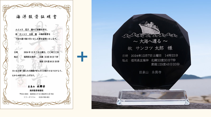 海洋散骨メモリアルプレート