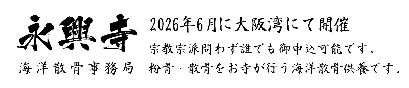 大阪湾（神戸港沖）で海洋散骨を開催