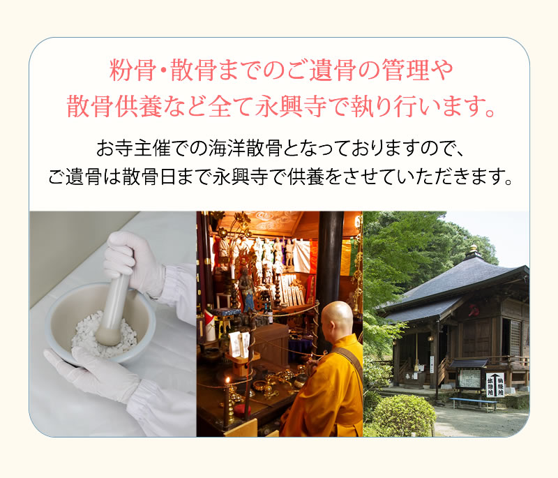 お寺が主催の海洋散骨供養です。