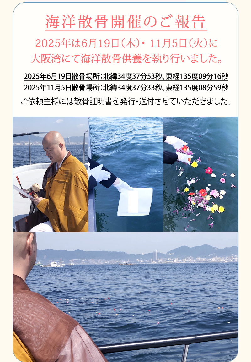 神戸での海洋散骨のご報告